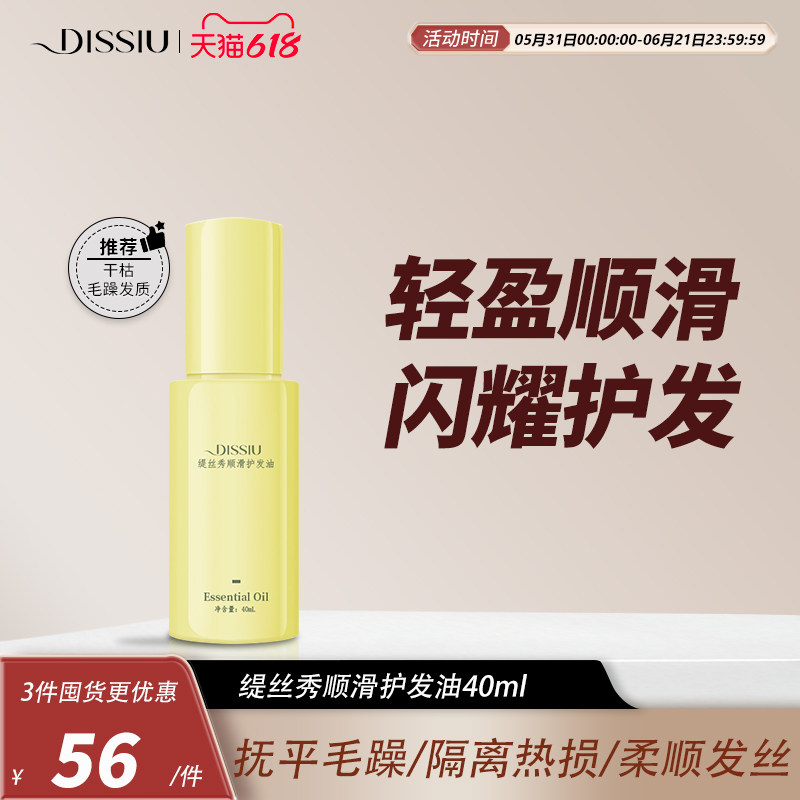 缇丝秀顺滑护发精油滋养修护发丝
