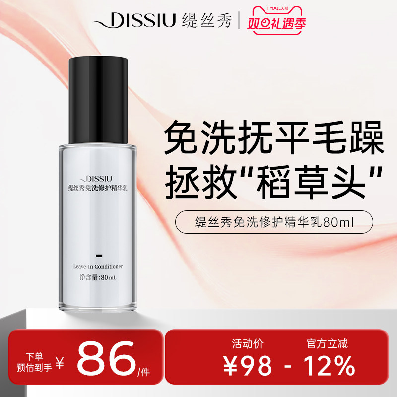 缇丝秀免洗修护精华造型乳