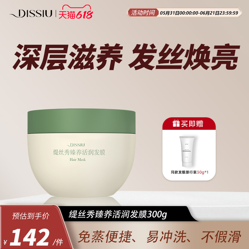 缇丝秀护发发膜非护发素防毛躁滋养修护干枯烫染热损伤官方旗舰店