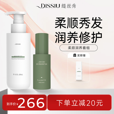缇丝秀柔顺洗发水+润养护发油