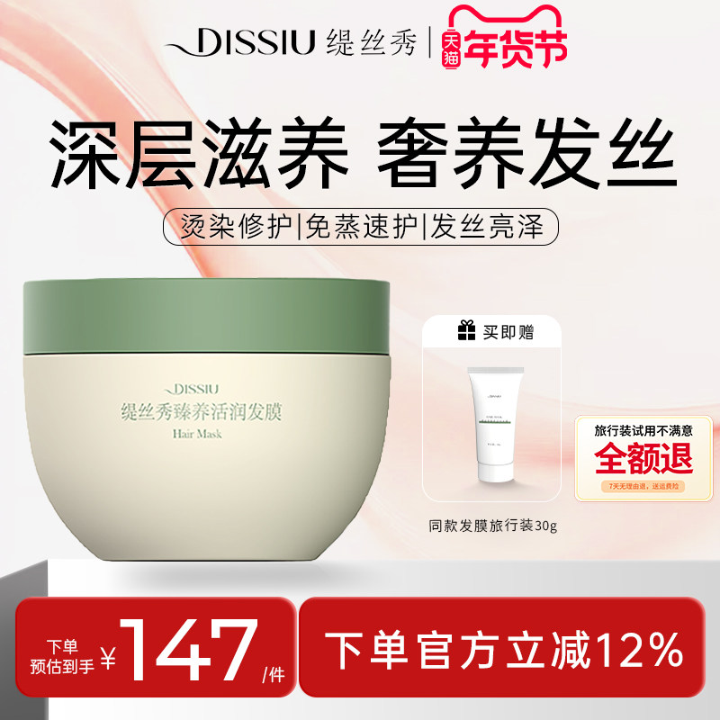 缇丝秀官方护发发膜修护干枯烫染受损滋养顺滑防毛躁发膜非护发素,美发护发/假发,发膜/蒸汽发膜/焗油膏,淘宝优惠券,粉丝福利购,淘宝优惠卷