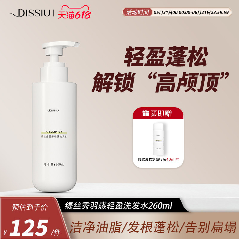 缇丝秀羽感轻盈洗发水控油蓬松留香细软塌发根丰盈洗发露官方正品