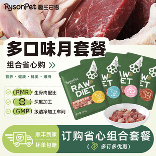 源生它语猫全价生骨肉鲜食月套餐鲜肉纯肉营养猫饭猫粮湿粮幼猫粮