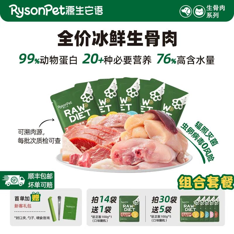 源生它语猫全价生骨肉鲜食月套餐