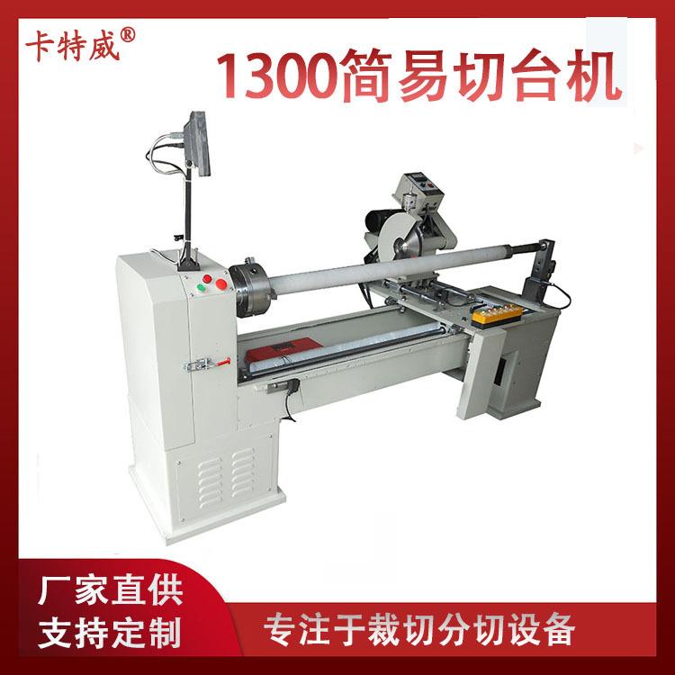 厂家供应半自动分切机双面胶分条裁切机保护膜泡棉PET分切切台机