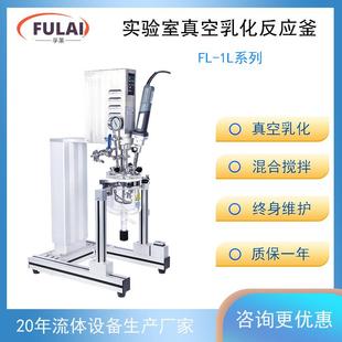 实验室真空乳化机反应釜胶水锡膏化妆品半导体材料小型乳化均质釜