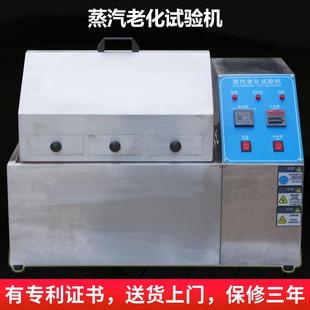 蒸汽老化试验箱五金加速老化试验箱蒸汽寿命老化试验箱材质不锈钢