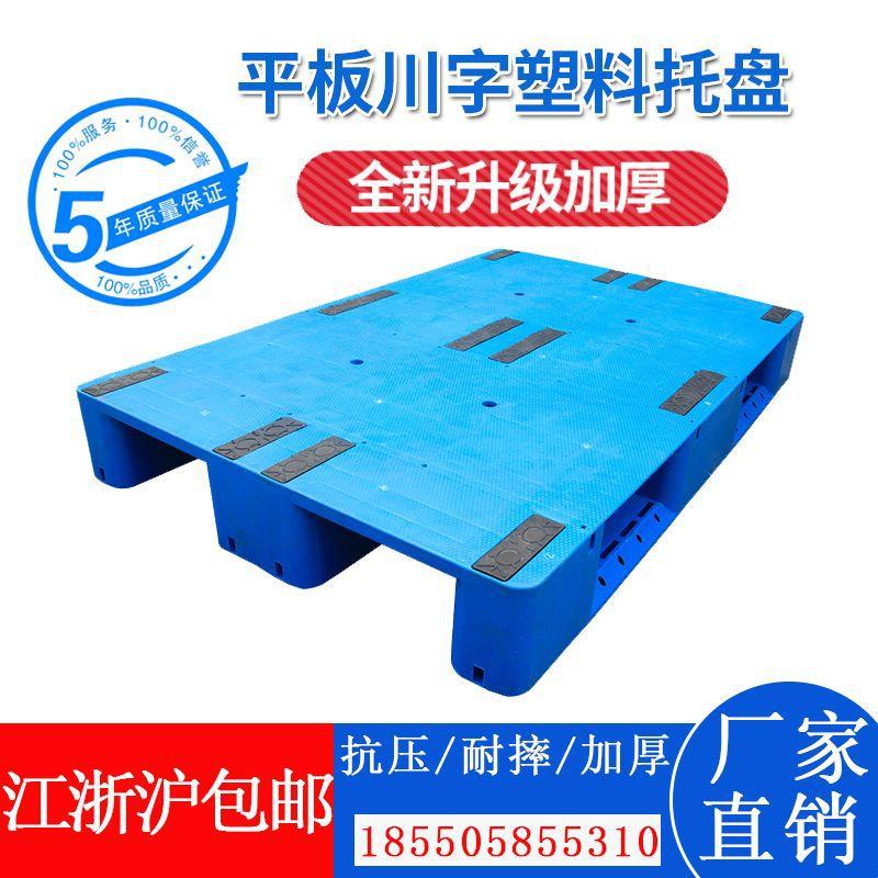 厂家直发平板川字塑料托盘加厚加钢管货架叉车仓库托盘垫仓板卡板