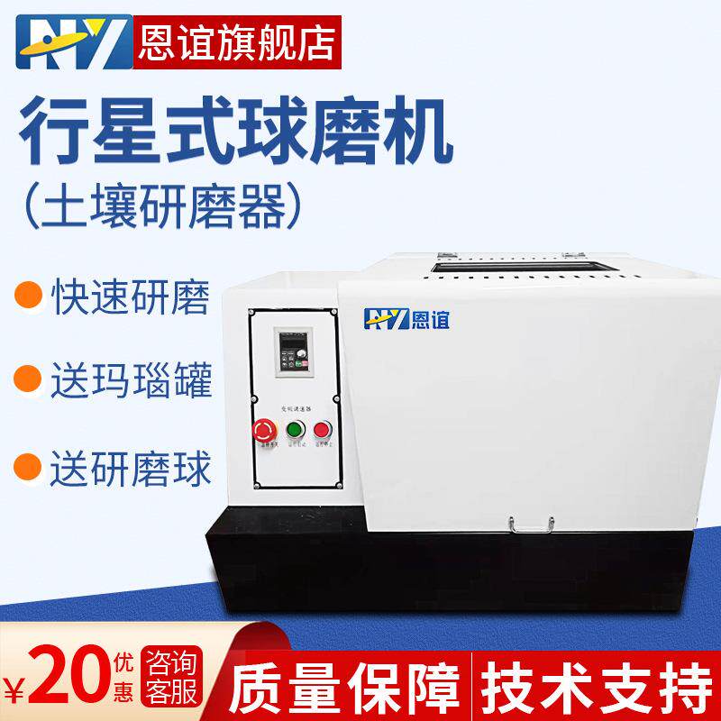 玛瑙土壤研磨机磨粉机行星式球磨机研磨仪磨土机器实验室小型