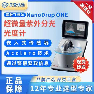 Thermo超微量紫外分光光度计NanoDropONE