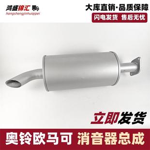 3.8消音器总成排气管国四 适配福田奥铃ctx捷运欧马可康明斯2.8