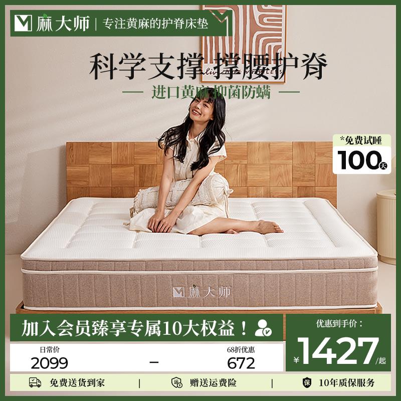 麻大师豆芽黄麻护脊腰双人硬垫乳胶弹簧记忆棉席梦思厚床垫子家用图片