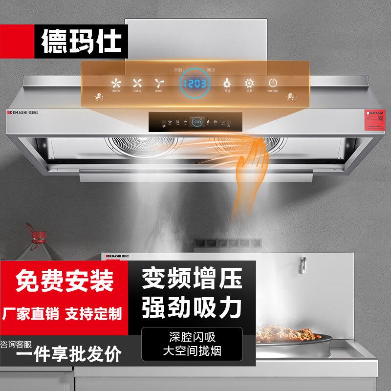 DEMASHI商用智能抽油烟机厨房油烟排烟净化机大吸力不锈钢