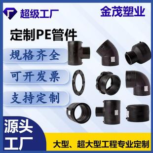 PE管件PE给水管材等径异径直接弯头三通水暖配件电熔