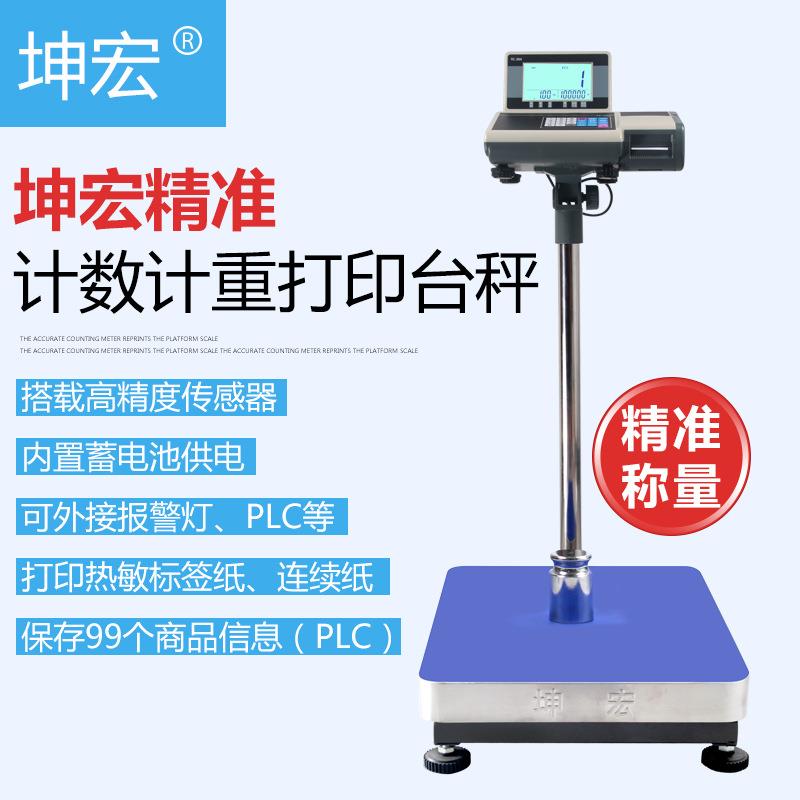 计数计重打印台秤TC-04标签秤条码秤不干胶打印称