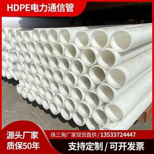 hdpe电力管电缆管MPP电力管pe通信管电缆保护管套管穿线管