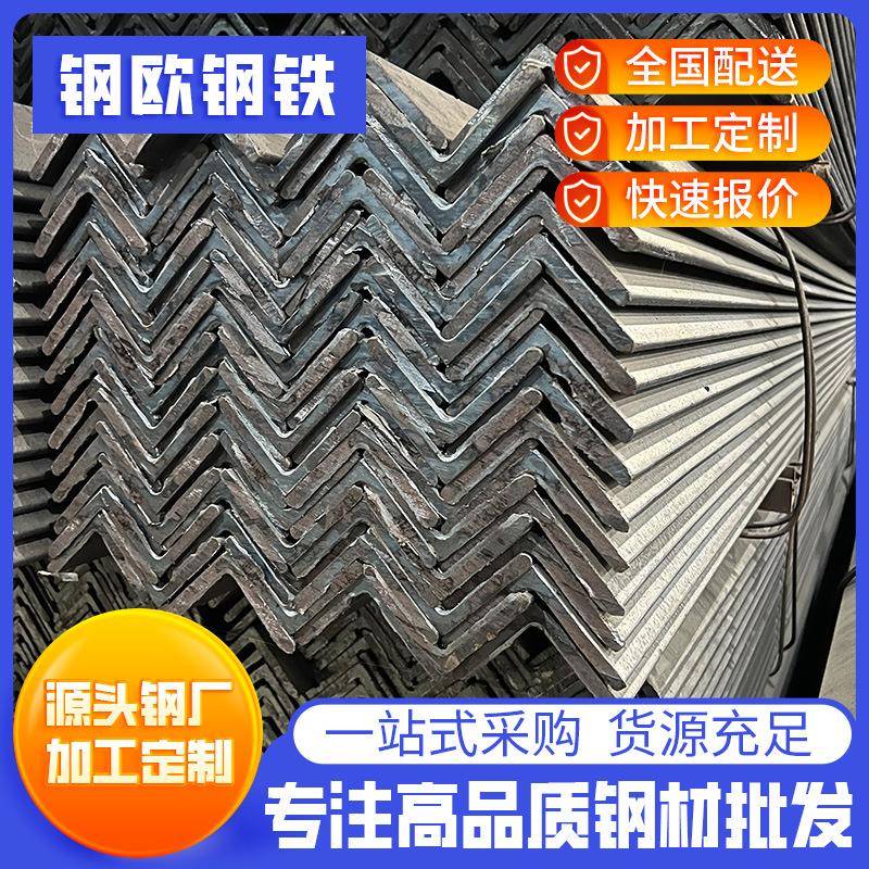 广东厂家角钢q235bq355b国标万能角铁条30*306m建筑钢钢构