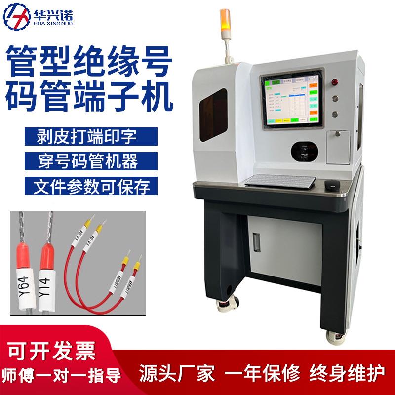 管状端子打机多芯剥管皮扭线剥穿热缩管打端RHR体号码印字端一子