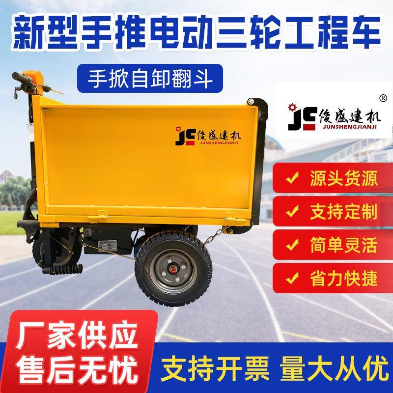 电动手推车工地灰斗车平板手推车养殖翻斗三轮车自卸翻斗小推车