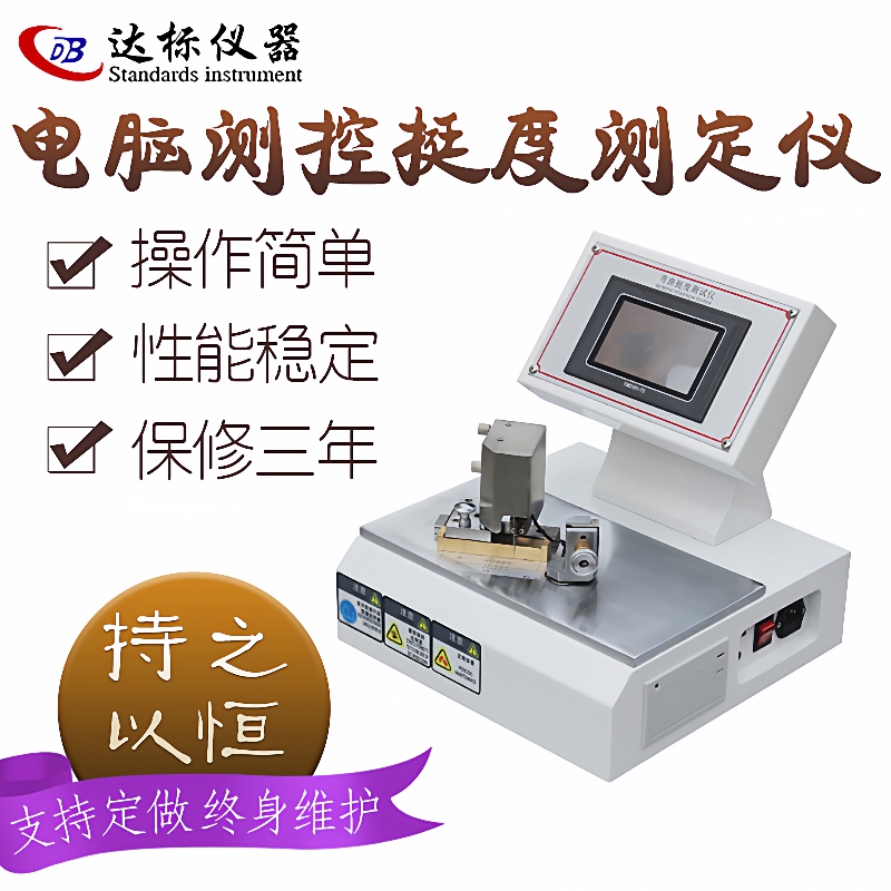 微电脑数显纸板挺度测定仪90度纸张折痕弯曲挺度测试仪挺度测量仪