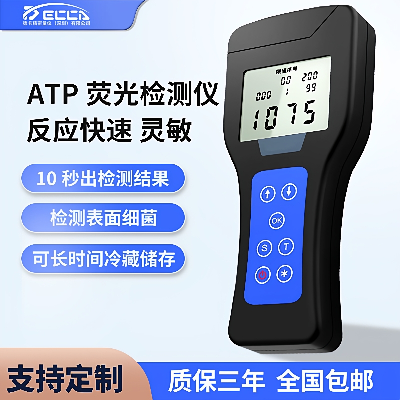 德卡微生物细菌ATP荧光检测仪快速检测仪餐具表面清洁度大肠杆菌