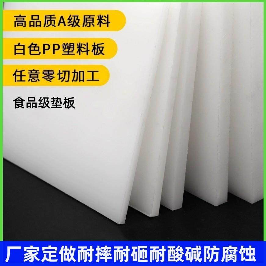 PP板防腐耐酸碱环保塑胶板聚丙烯pp板猪肉垫板耐磨板食品级认证,橡塑材料及制品,PP,淘宝优惠券,粉丝福利购,淘宝优惠卷