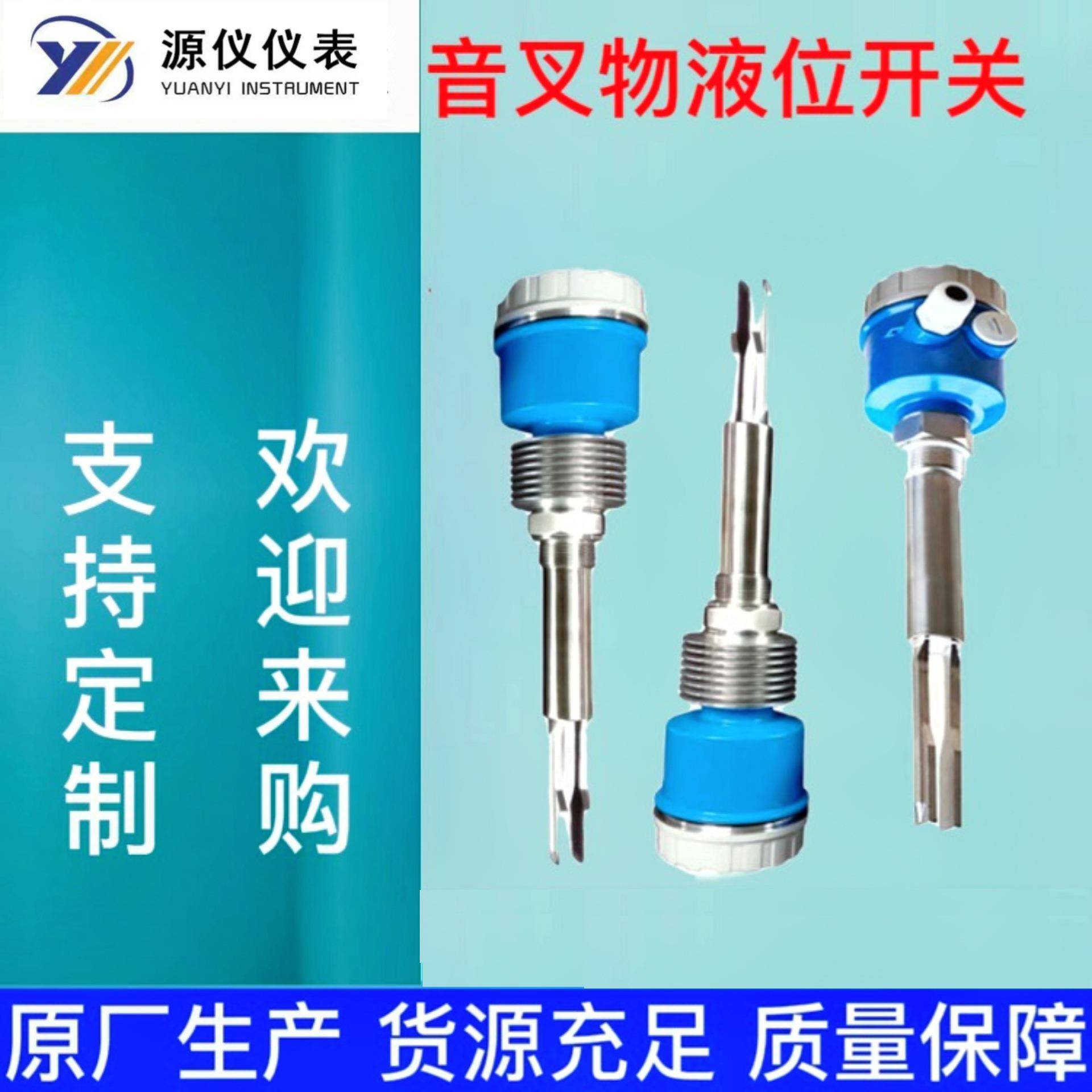 厂家音叉液位开关料位物位开关防爆音叉式液位计防腐蚀水泵