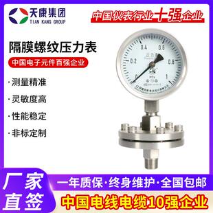 不锈钢隔膜压力表隔膜耐震压力表YTP100BFML隔膜螺纹压力表