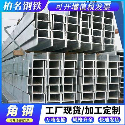 广东工字钢现货房梁钢梁钢结构承重工型钢8#10#黑料可镀锌H型钢