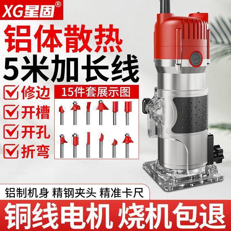 星固电动修边机开槽机木工神器工具多功能锣机雕刻电木铣铝塑板折