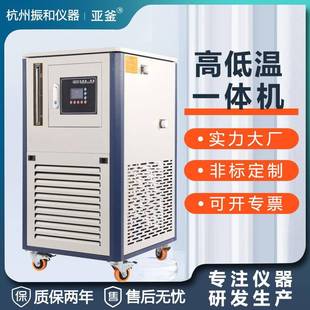 置100L加热制冷高低温一体机 高低温一体机防爆实验室高低温循环装