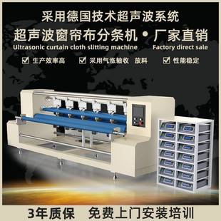定制超声波窗帘布分条机切布机裁剪机卷帘生产加工机器 新款