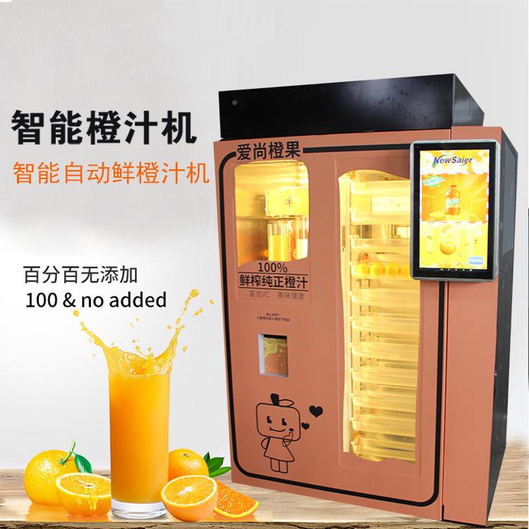鲜榨橙汁自卖动贩商用新零售无人售货RGU机机智能榨汁机厂家