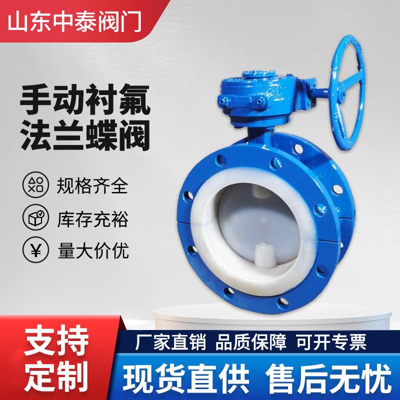 D341F46-16C全衬四氟涡轮蝶阀铸钢手动法兰手柄中线双向衬氟蝶阀