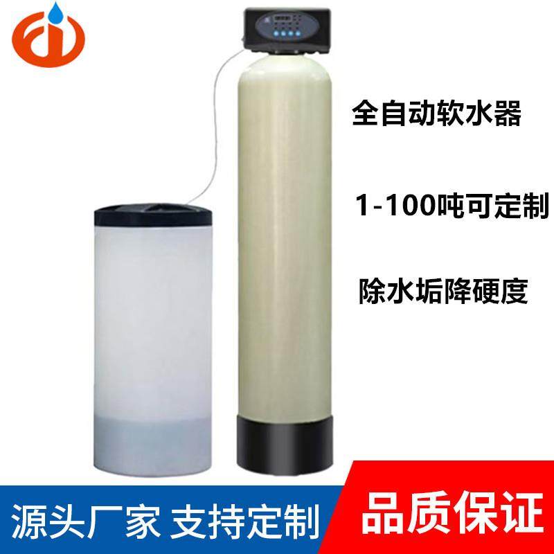 除水垢去钙镁离子锅炉酒店洗碗机空调循环软水器井水过滤软水设备