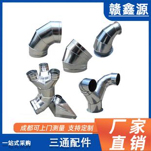 三通风管304不锈钢镀锌铁皮接头配件t型异形变径通风排气管道