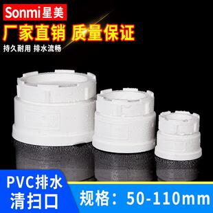 PVC水管清扫口排水管塑料堵头帽下水管配件检查口管帽5075110