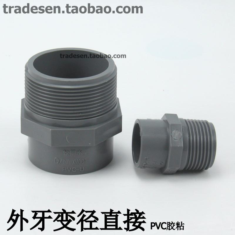 台塑PVC外牙变径直接塑料UPVC给水管件塑料异径外螺纹直接