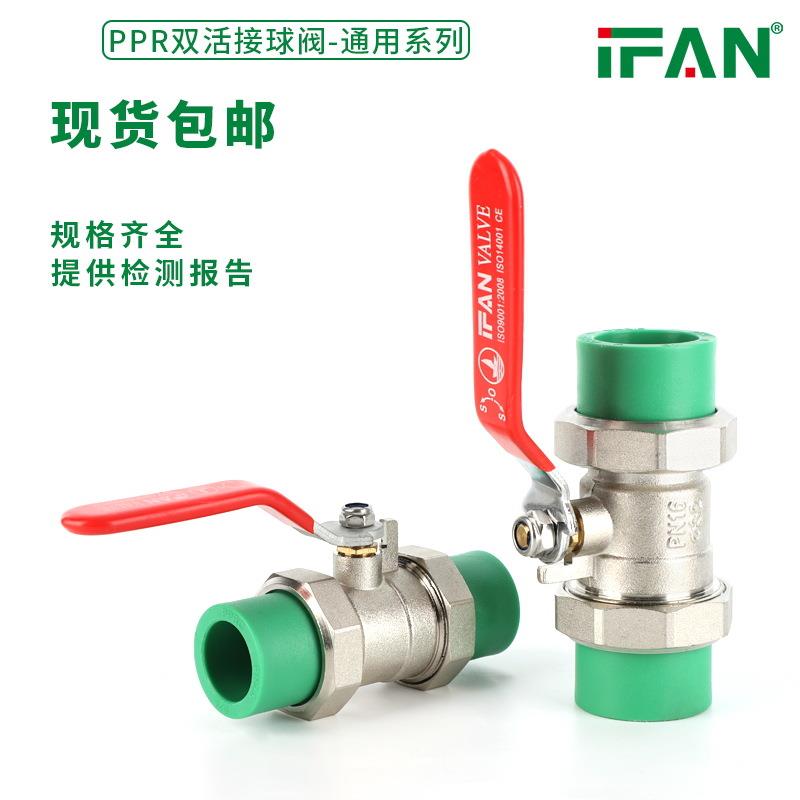 双头活接阀门4分热熔水管球阀手动开关25接头32ppr双活接球阀