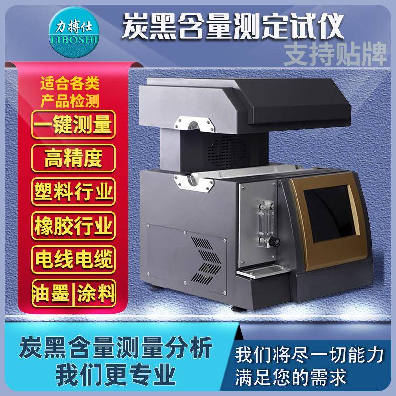 炭黑含量测试仪聚乙烯聚丙烯塑料硬度耐磨材料绝缘体测定仪