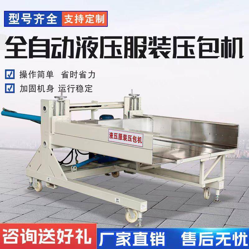 服装压缩打包机横向液压压缩机活塞式空压机自动收紧打包机捆装机