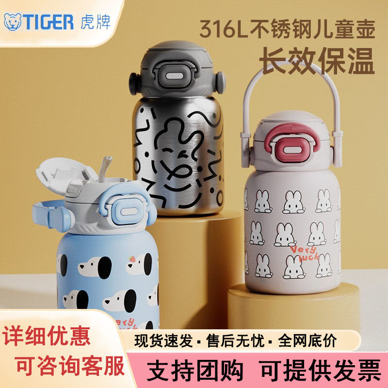 虎牌儿童保温杯男女生上学专用吸管杯子316不锈钢一盖双饮高颜值