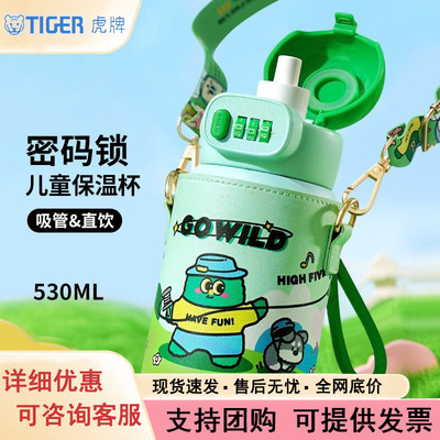 虎牌密码锁保温杯儿童男孩上学专用女幼儿园小学生指纹水杯子生日