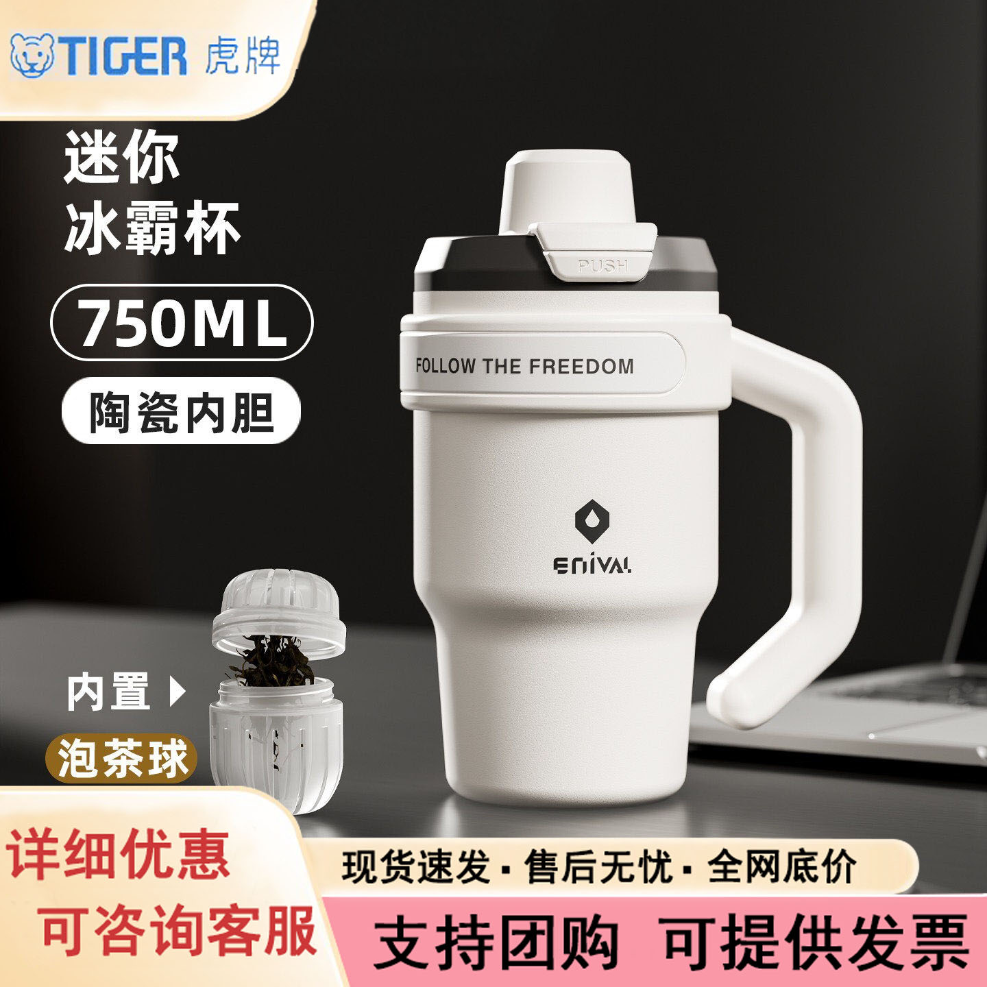 虎牌同款保温杯大容量咖啡杯水杯办公杯男士茶水分离冰霸杯陶瓷