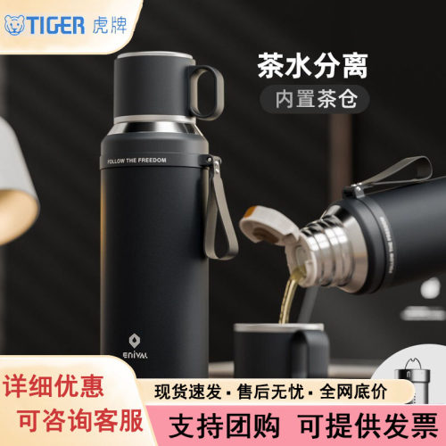 虎牌同款保温杯大容量男款大号水杯茶水分离杯子车载磁弹泡茶杯