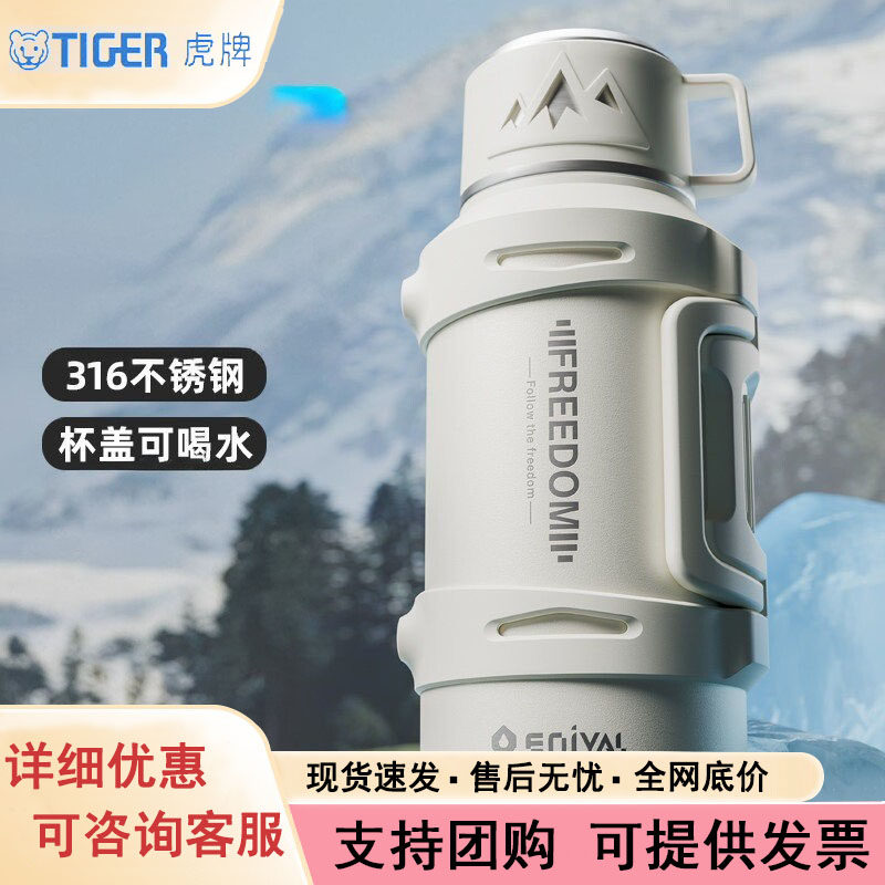 虎牌同款保温杯大容量男款保温壶大号水杯保冷杯轻便水壶户外便携
