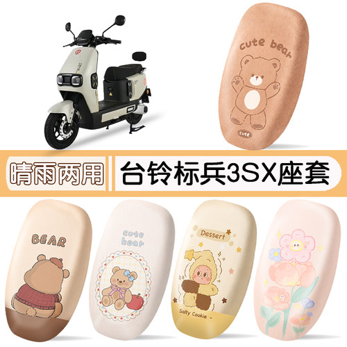 2026台铃标兵3SX防水专用座椅套