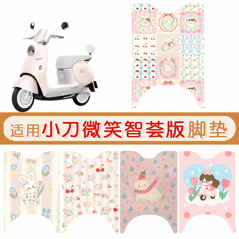 小刀微笑智荟版防水防滑专用脚垫