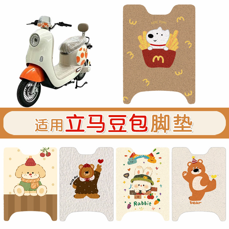 立马豆包防水防滑专用脚垫