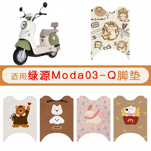 彩鸢绿源Moda03-Q防水专用脚垫